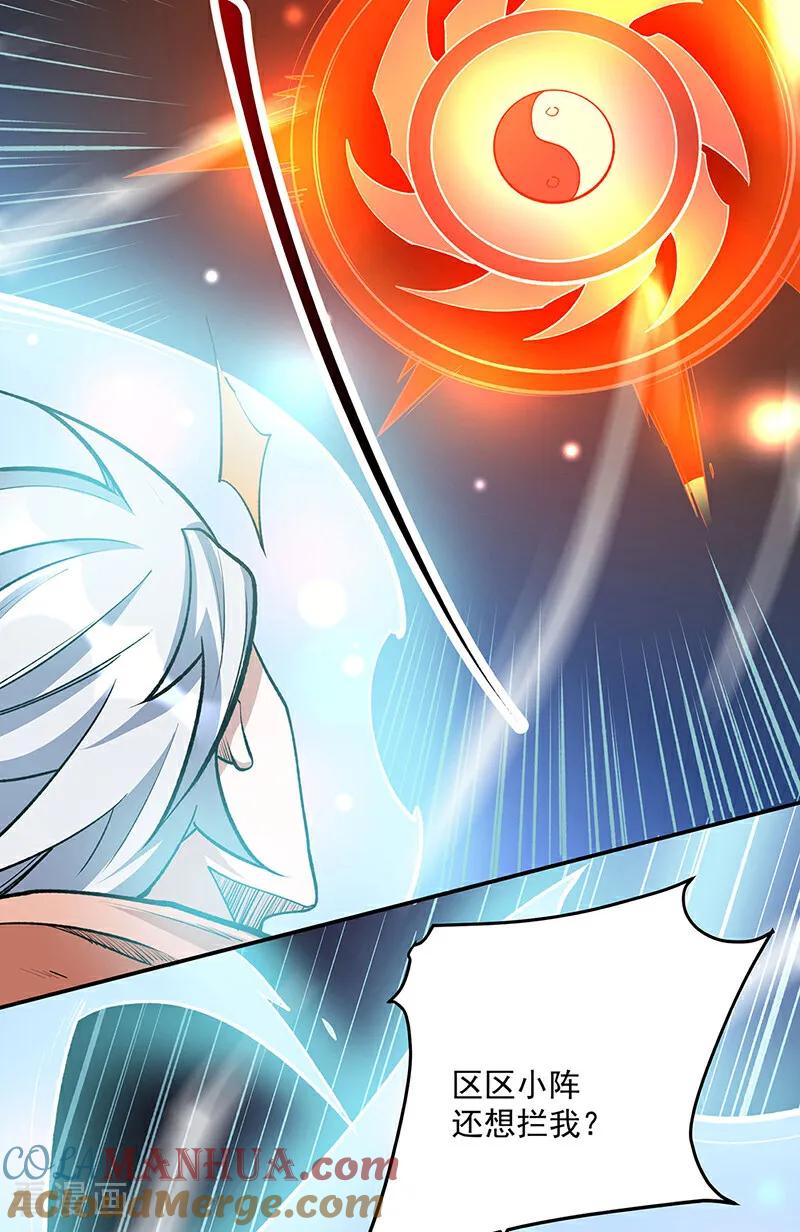 《武道独尊》第598话 潜入熊巢 第39页