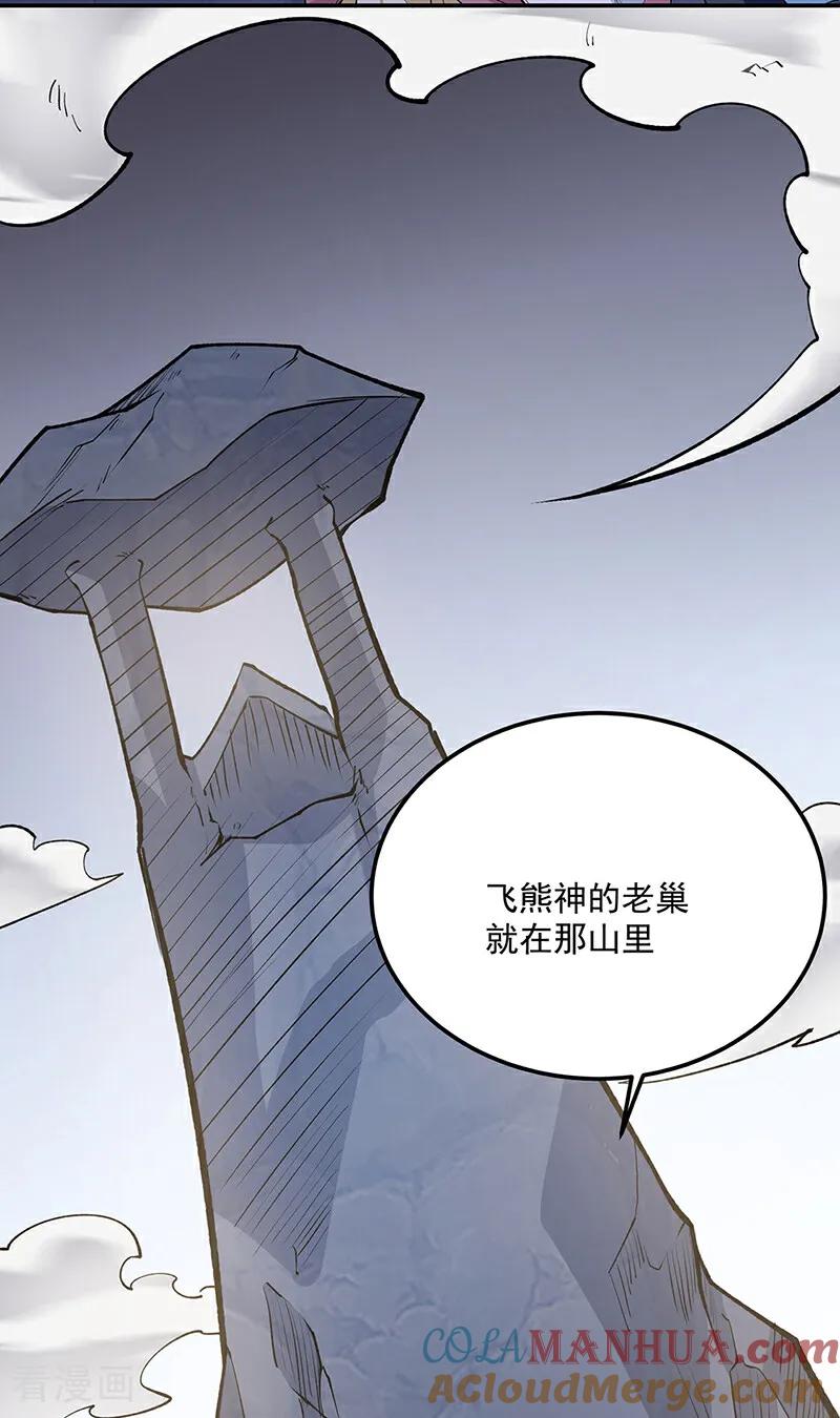 《武道独尊》第598话 潜入熊巢 第17页