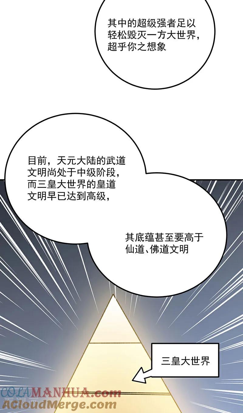 《武道独尊》第598话 潜入熊巢 第11页