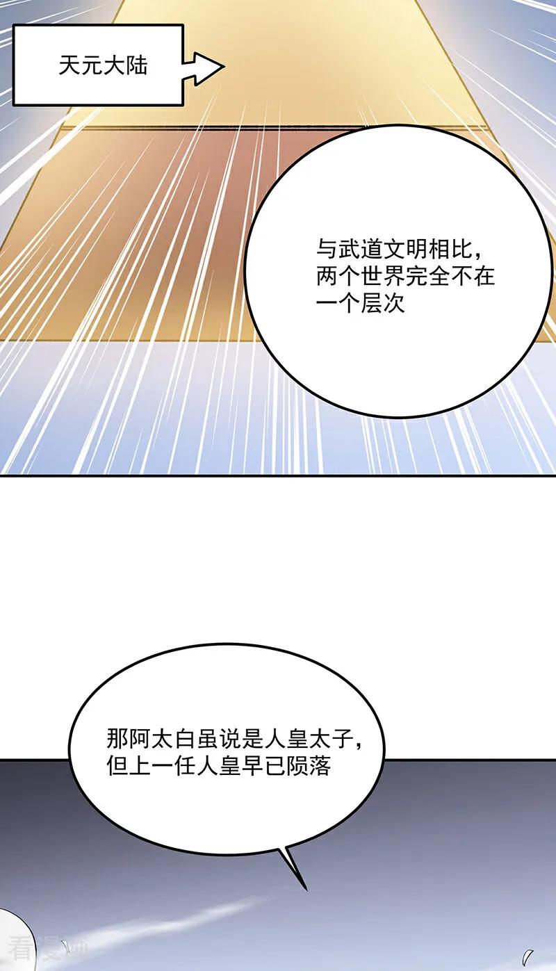 《武道独尊》第598话 潜入熊巢 第12页