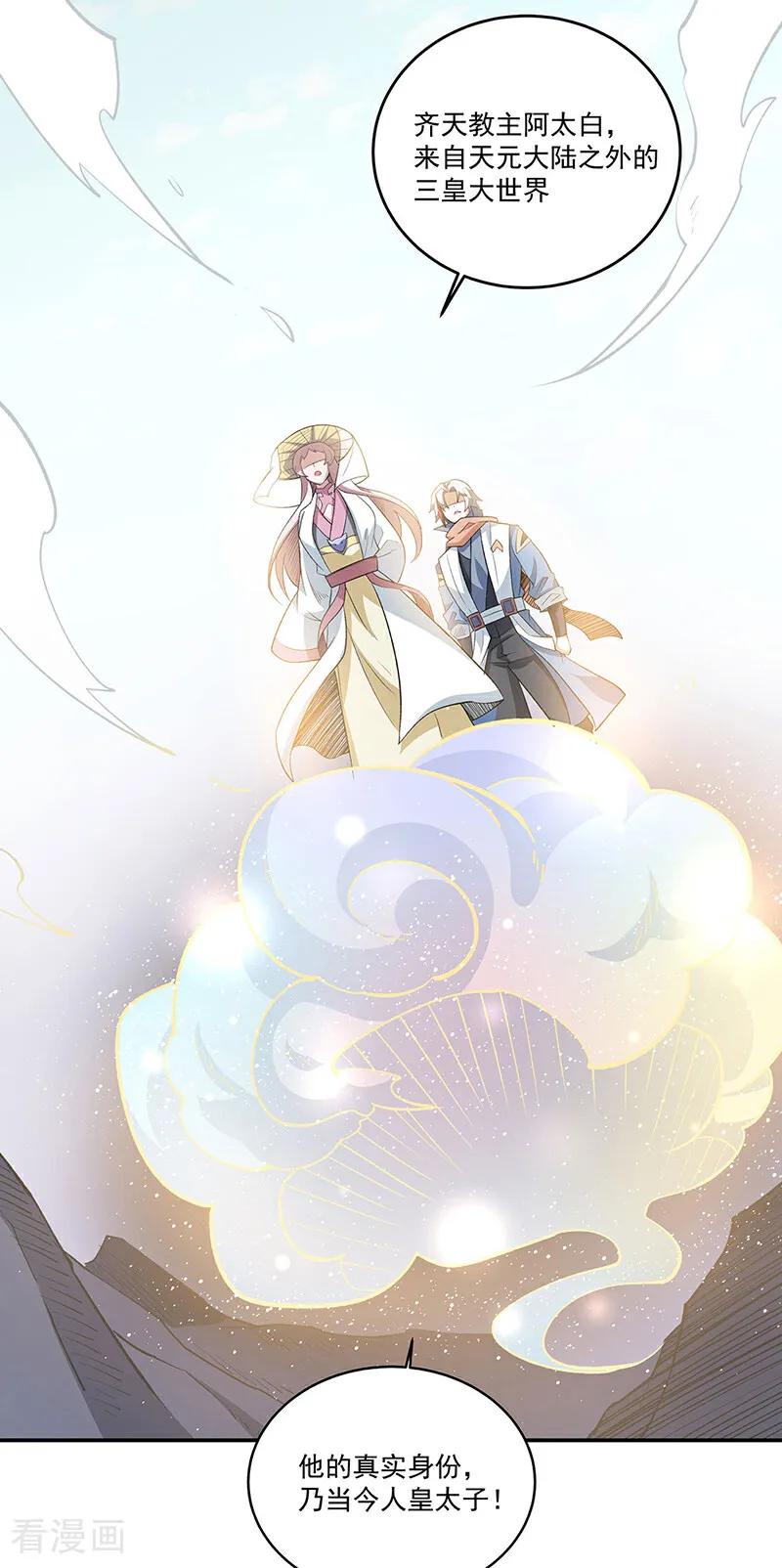 《武道独尊》第598话 潜入熊巢 第8页
