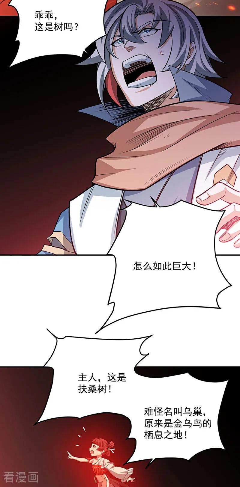 《武道独尊》第598话 潜入熊巢 第34页