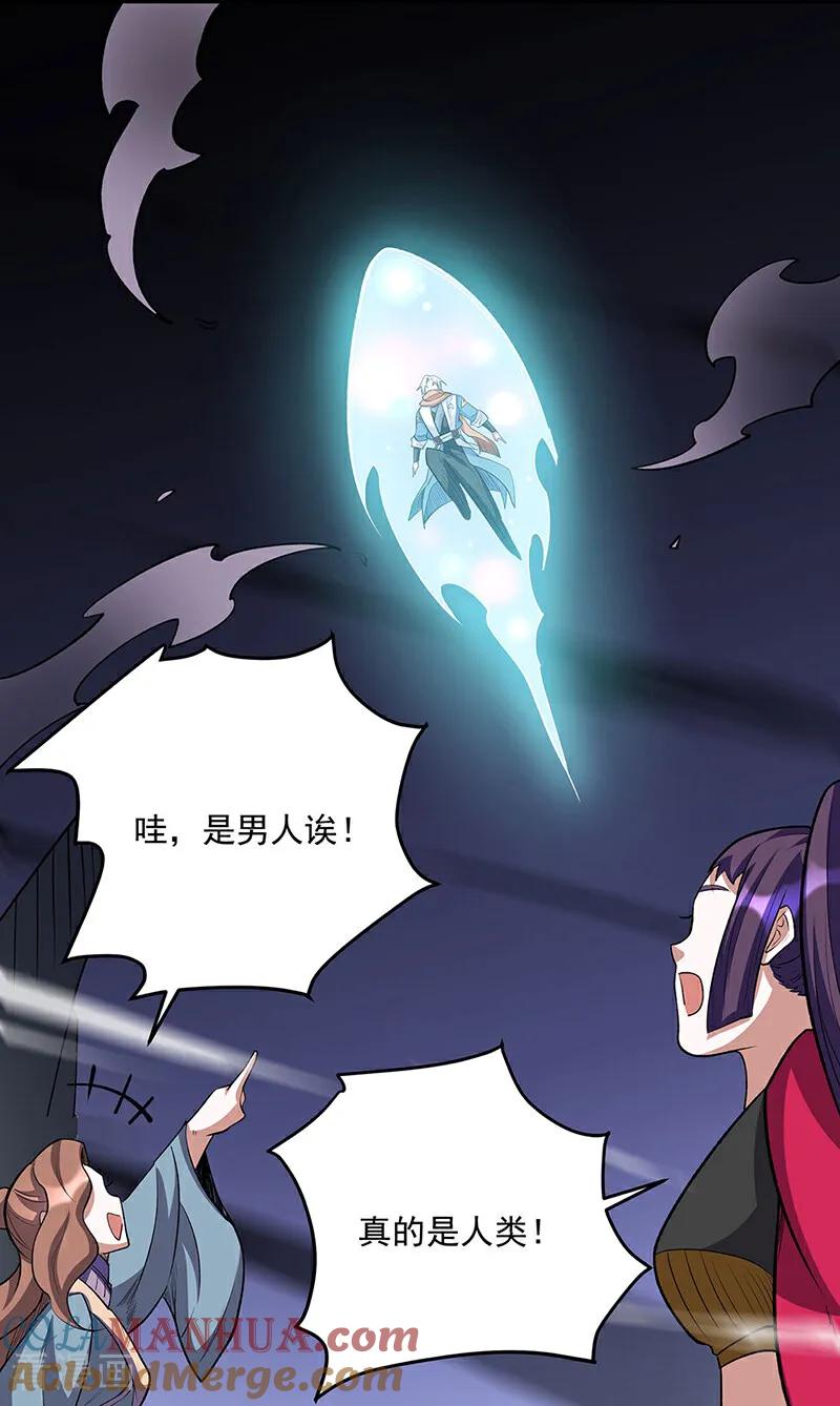 《武道独尊》第598话 潜入熊巢 第43页