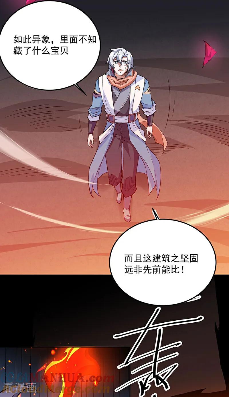 《武道独尊》第599话 大肆搜刮 第19页
