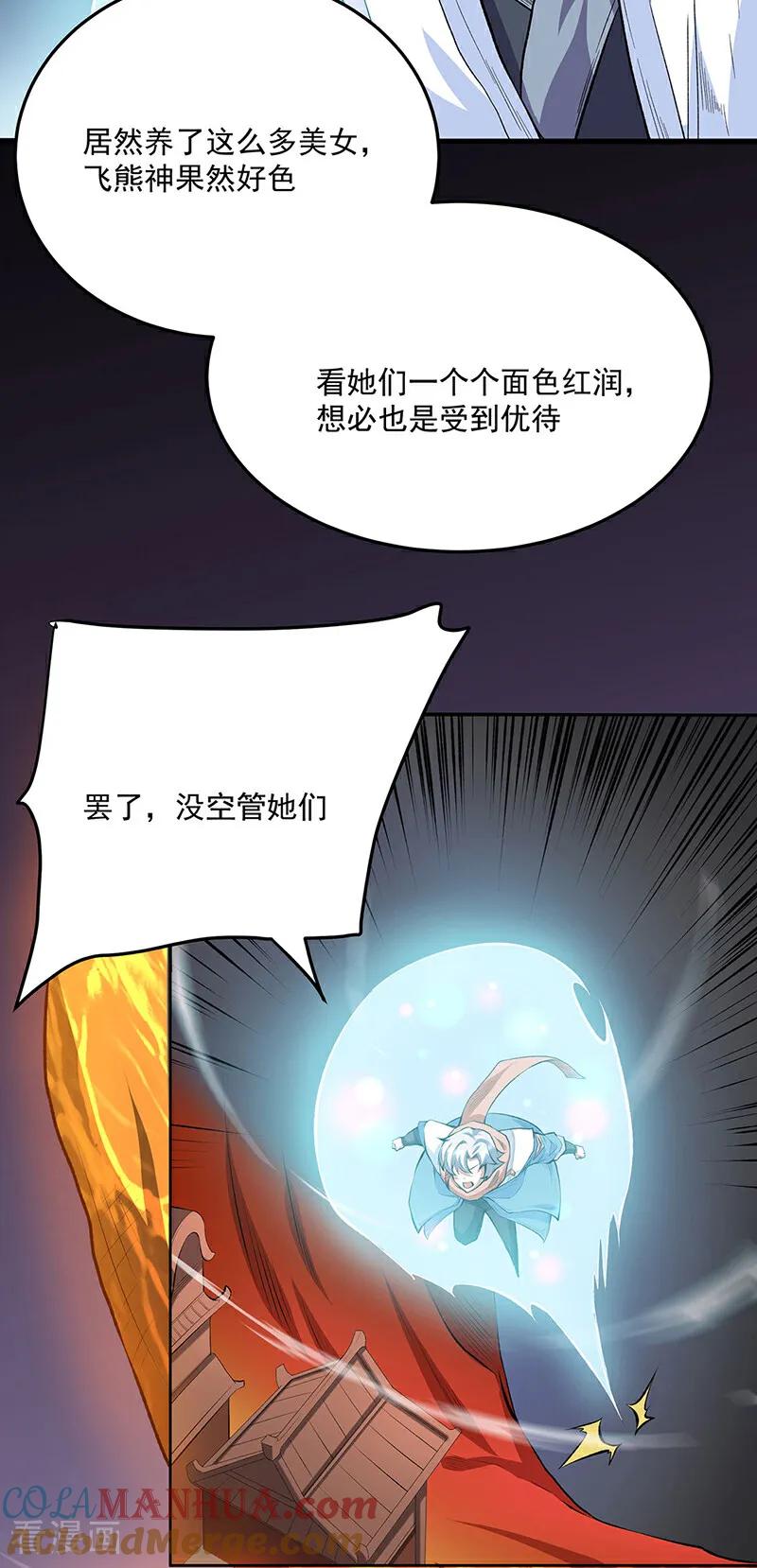《武道独尊》第599话 大肆搜刮 第4页