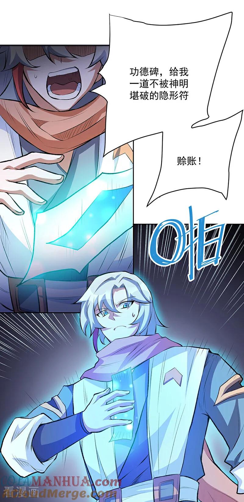 《武道独尊》第599话 大肆搜刮 第31页