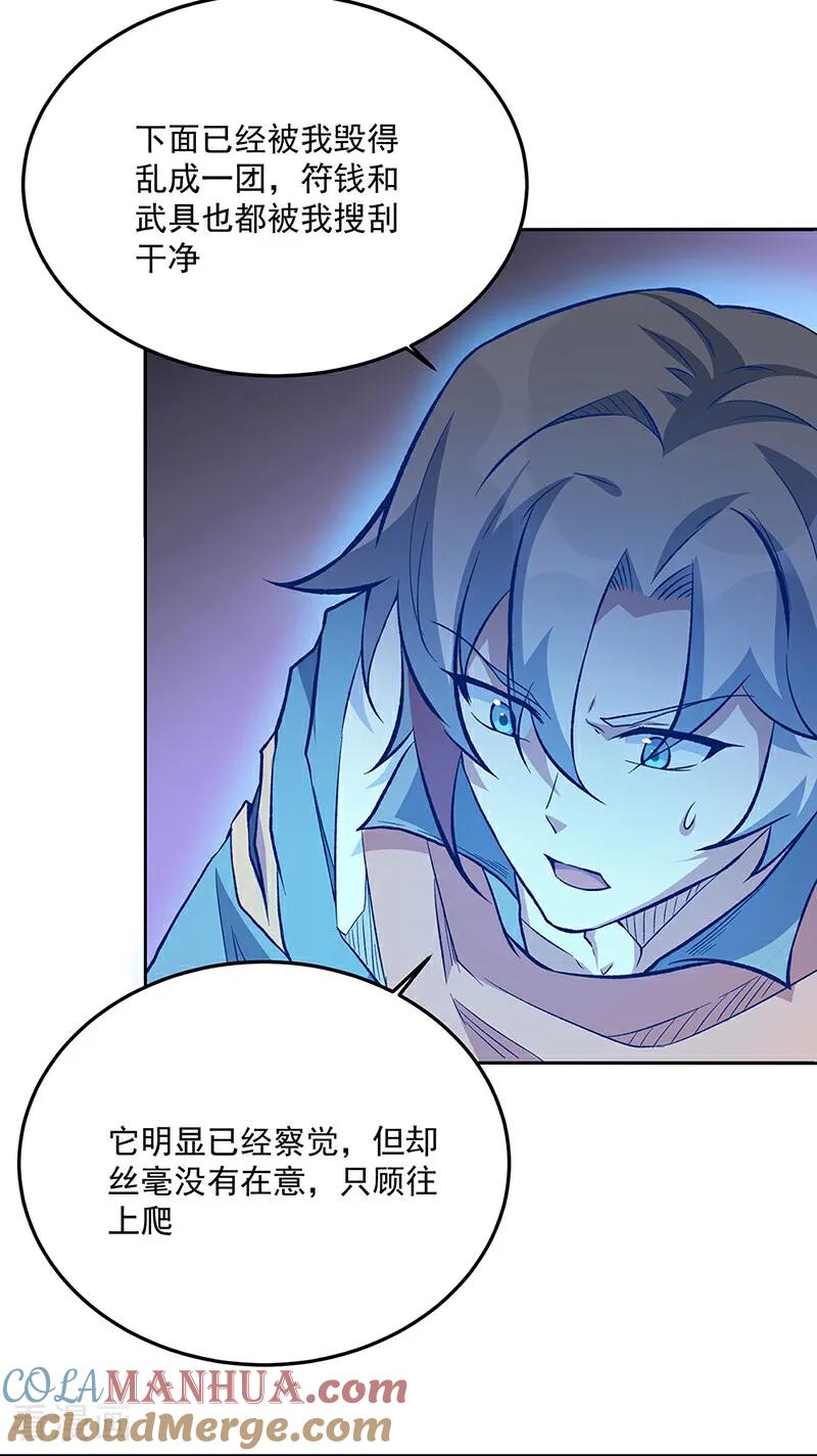 《武道独尊》第599话 大肆搜刮 第37页