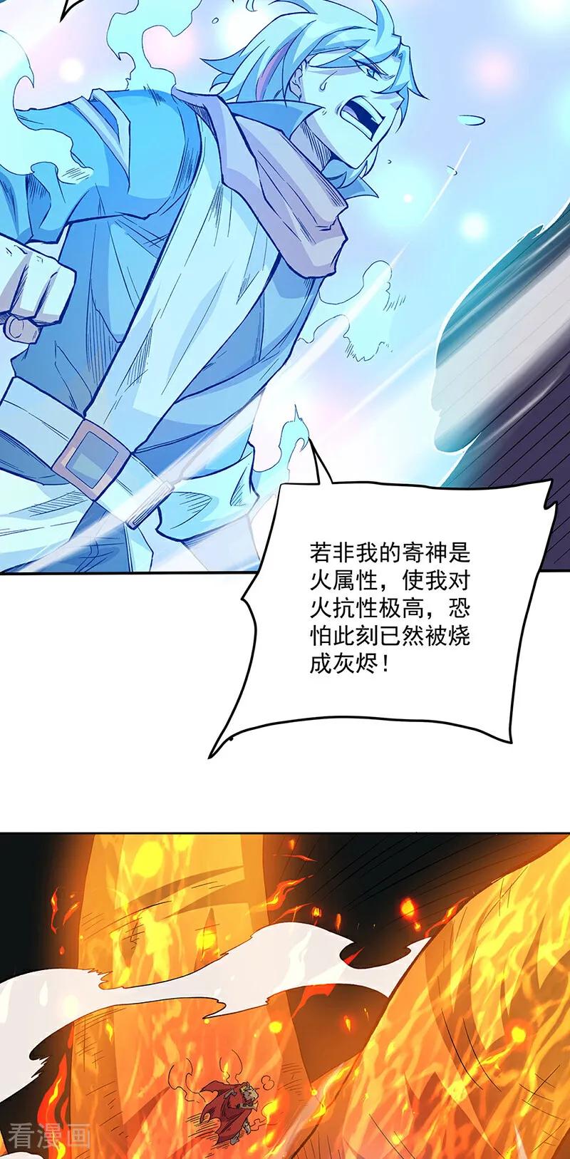 《武道独尊》第599话 大肆搜刮 第42页