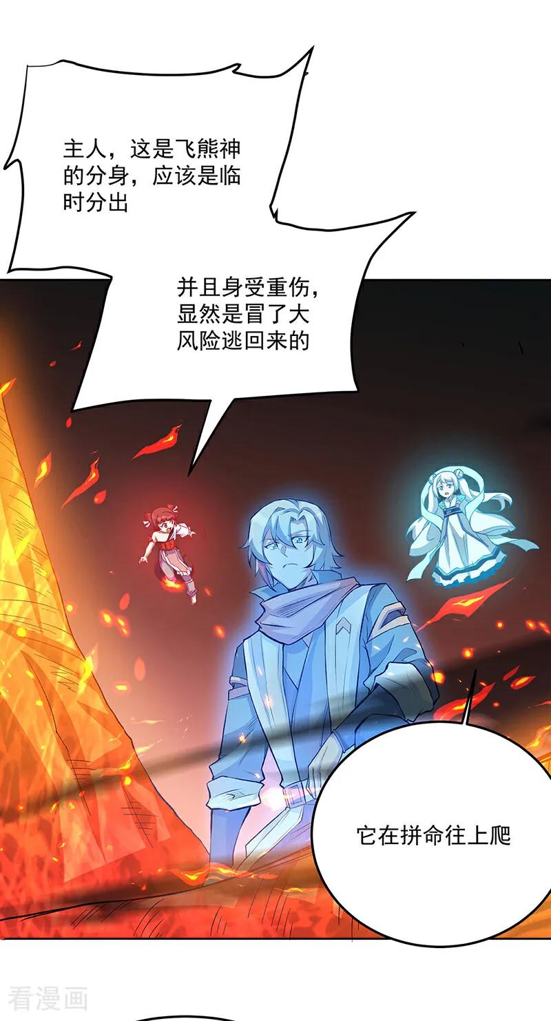 《武道独尊》第599话 大肆搜刮 第36页
