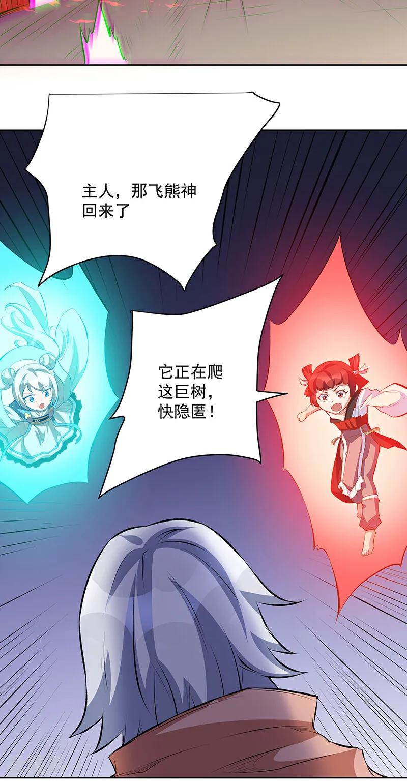 《武道独尊》第599话 大肆搜刮 第30页