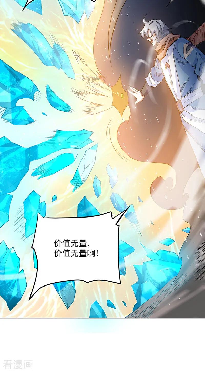 《武道独尊》第599话 大肆搜刮 第26页