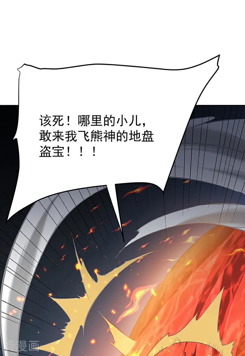《武道独尊》第599话 大肆搜刮 第44页