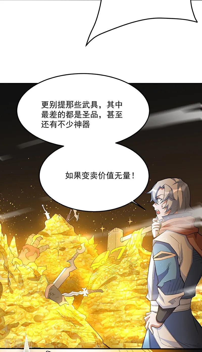 《武道独尊》第599话 大肆搜刮 第11页