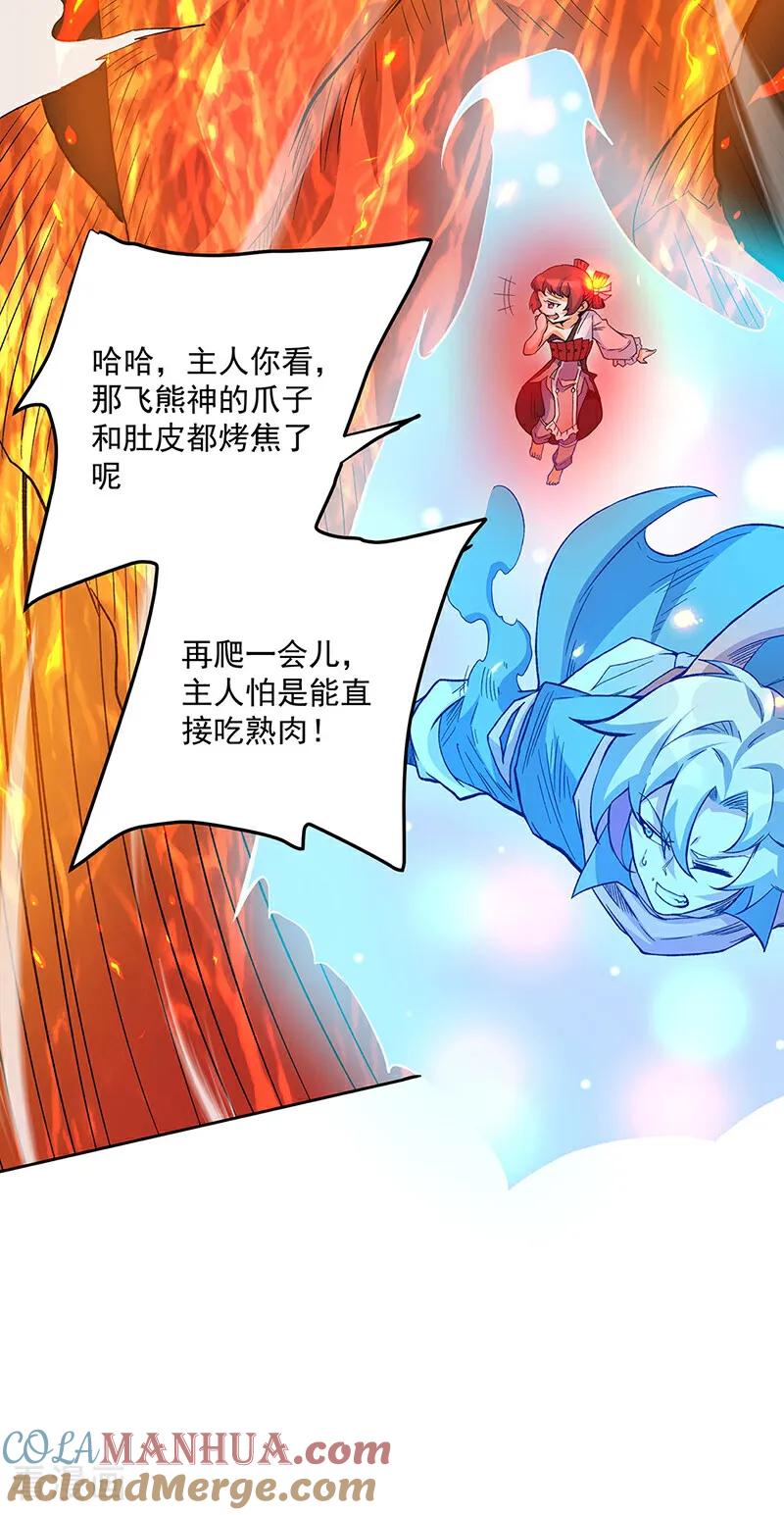 《武道独尊》第599话 大肆搜刮 第43页