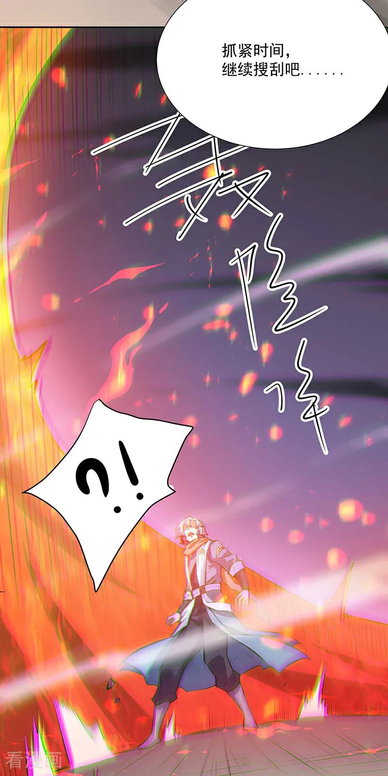 《武道独尊》第599话 大肆搜刮 第29页