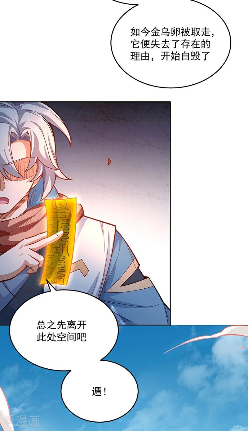 《武道独尊》第600话 金乌卵 第45页