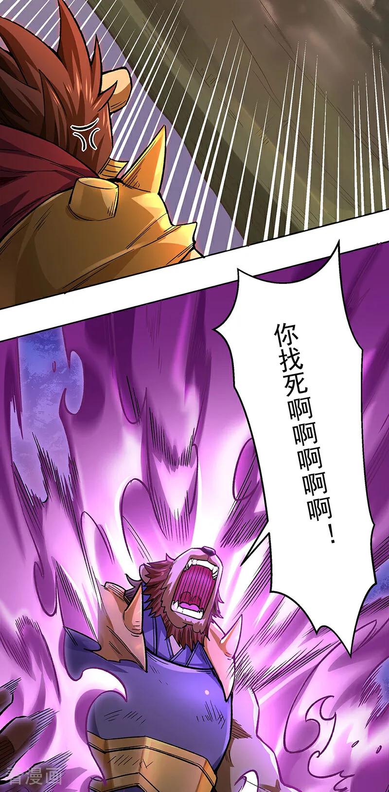《武道独尊》第600话 金乌卵 第5页