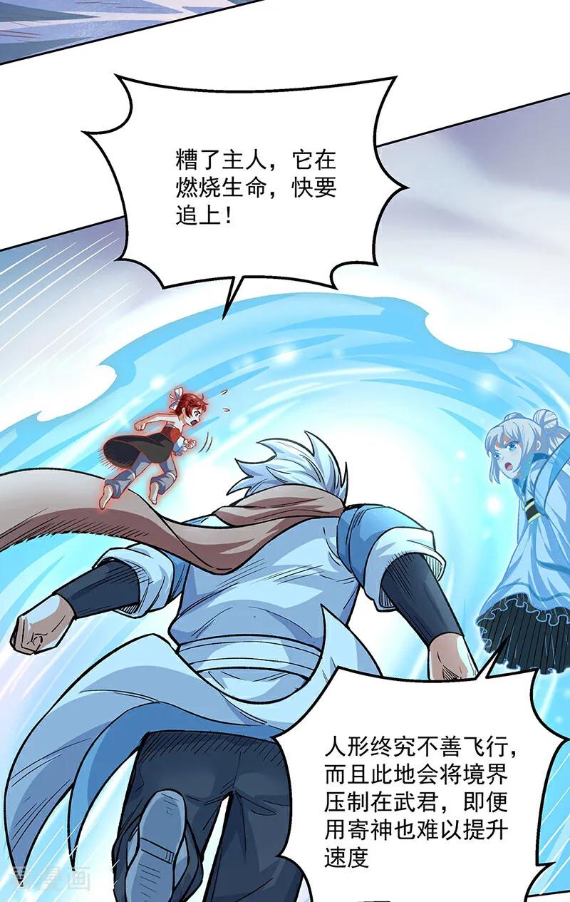 《武道独尊》第600话 金乌卵 第8页
