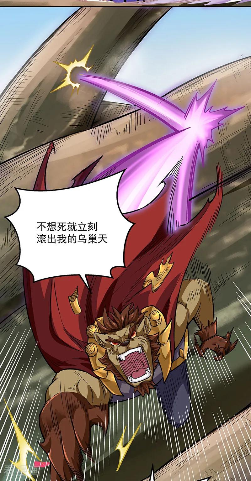 《武道独尊》第600话 金乌卵 第2页