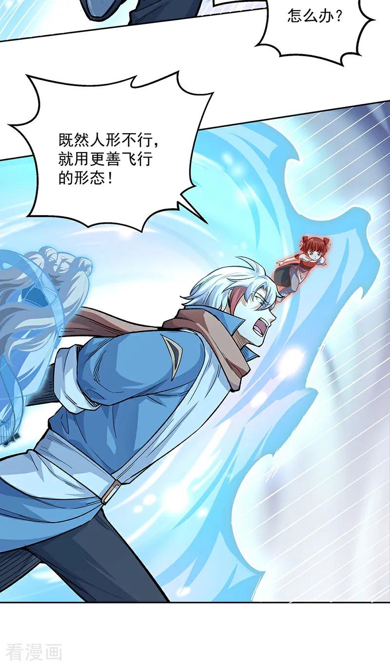 《武道独尊》第600话 金乌卵 第9页