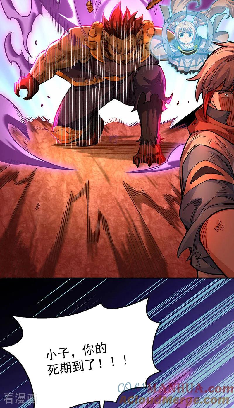 《武道独尊》第600话 金乌卵 第25页