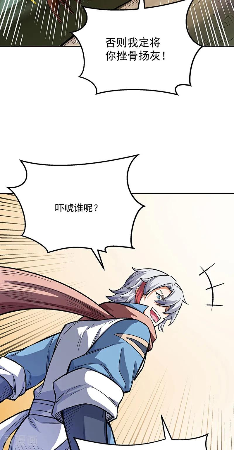 《武道独尊》第600话 金乌卵 第3页