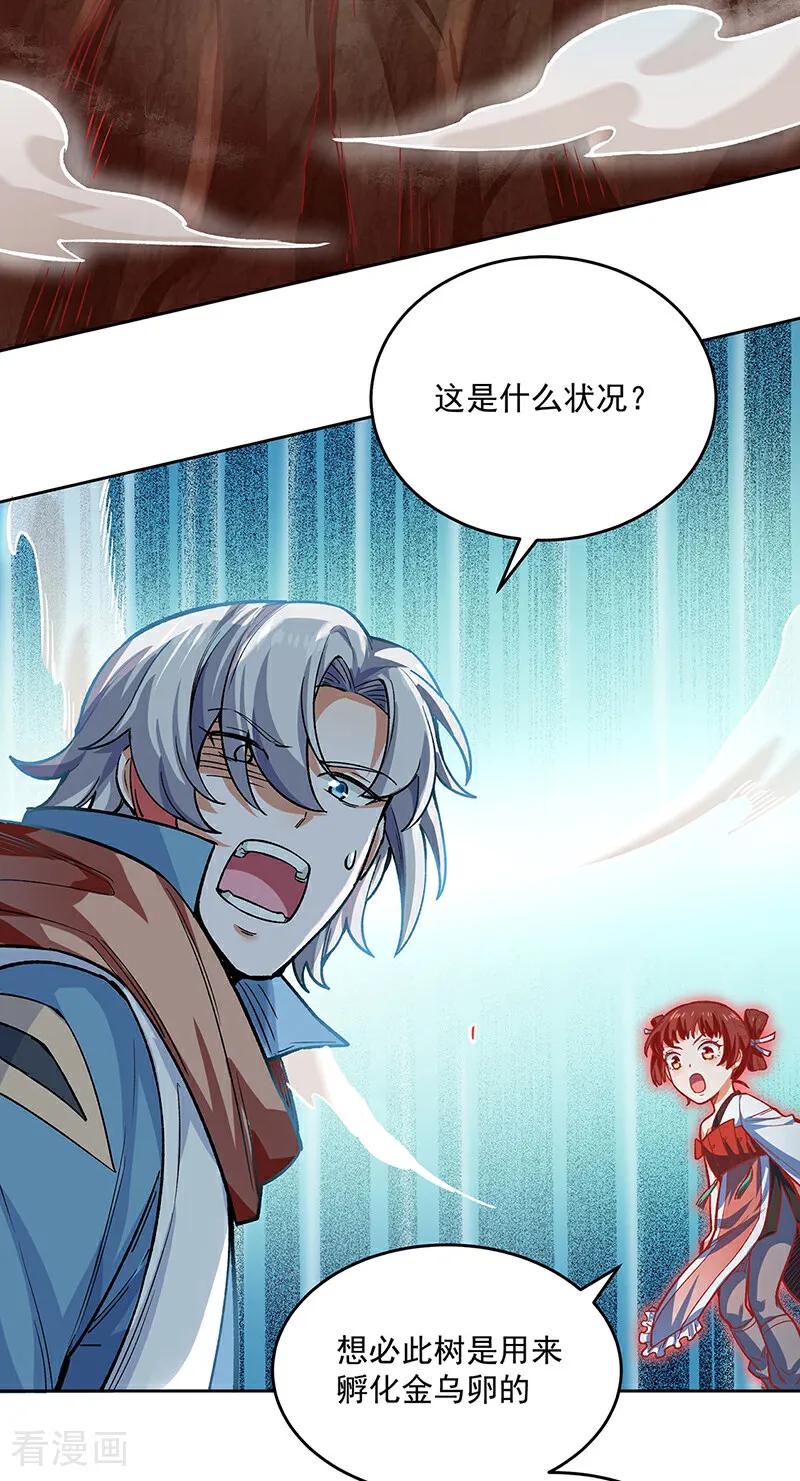 《武道独尊》第600话 金乌卵 第44页