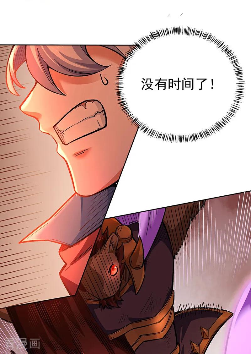 《武道独尊》第600话 金乌卵 第27页