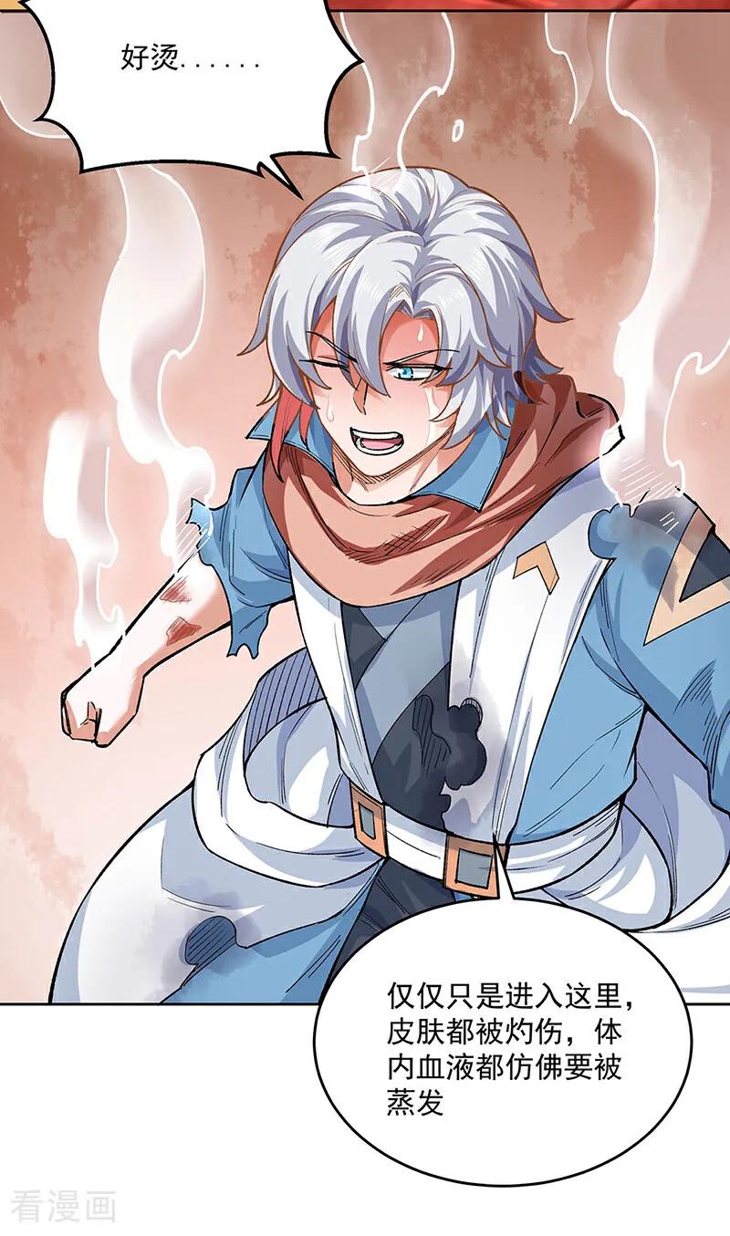 《武道独尊》第600话 金乌卵 第18页