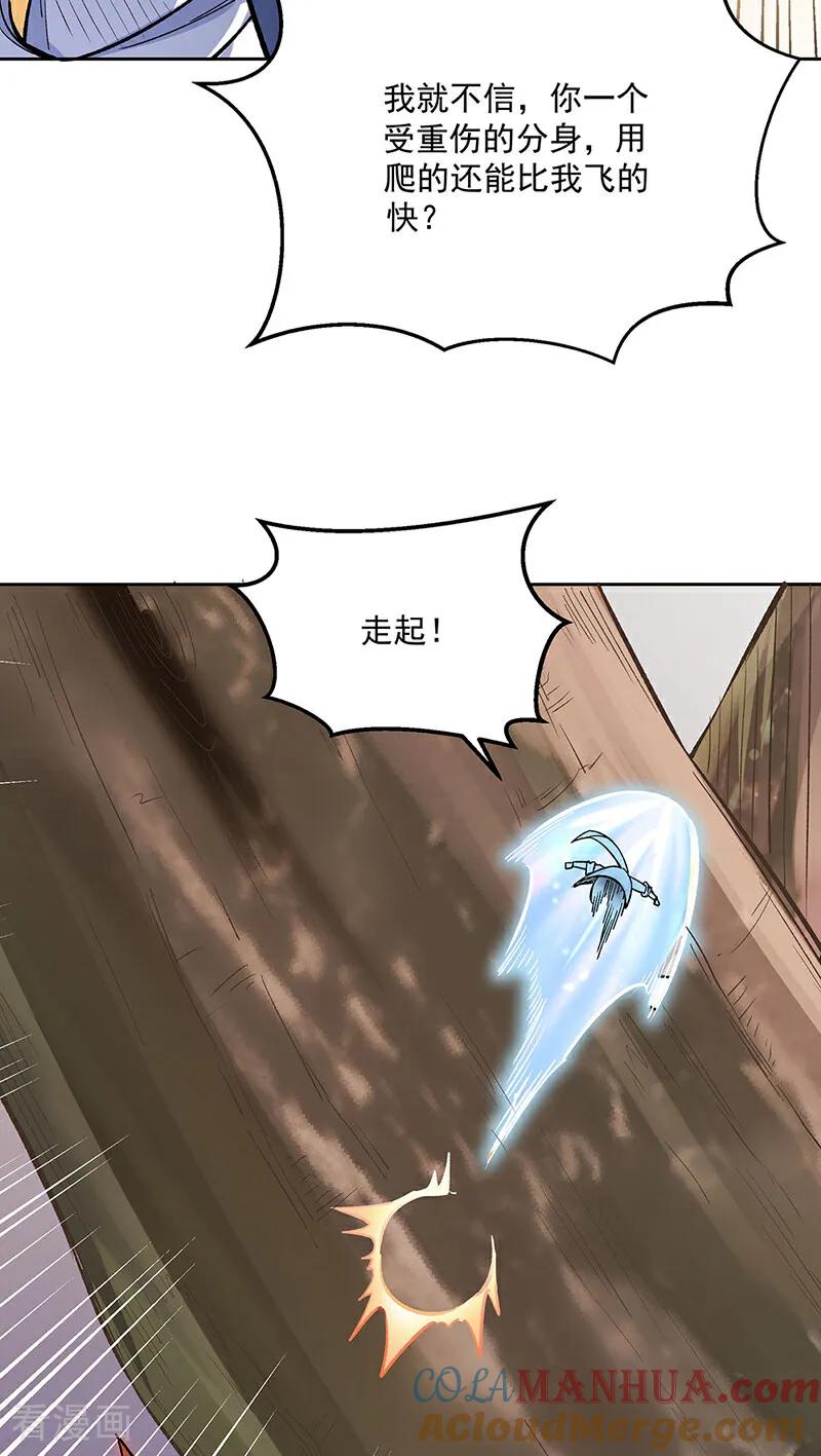 《武道独尊》第600话 金乌卵 第4页