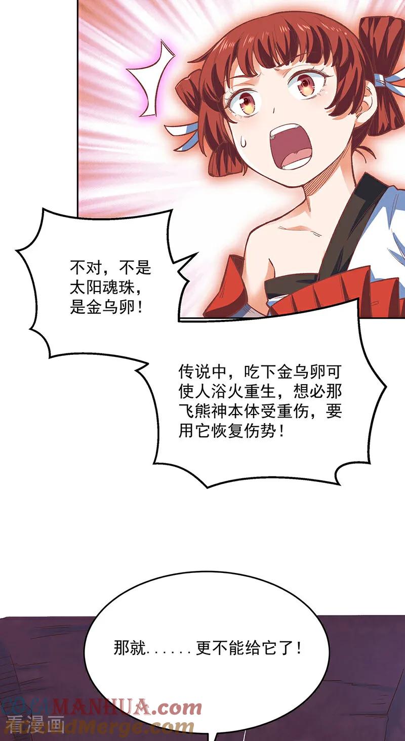 《武道独尊》第600话 金乌卵 第22页