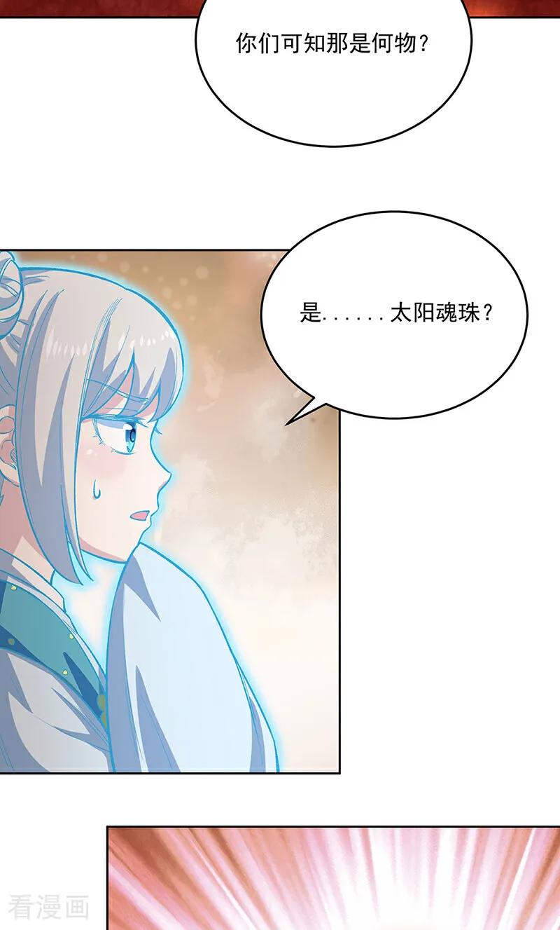 《武道独尊》第600话 金乌卵 第21页