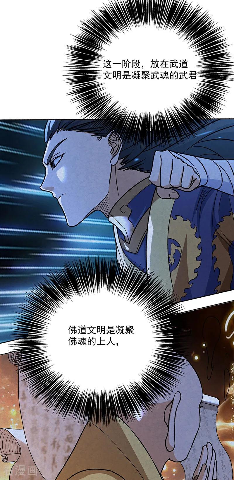 《武道独尊》第601话 秘晶镶嵌！ 第45页