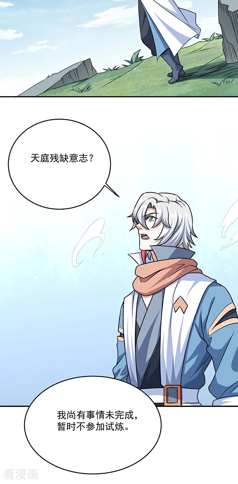《武道独尊》第601话 秘晶镶嵌！ 第38页