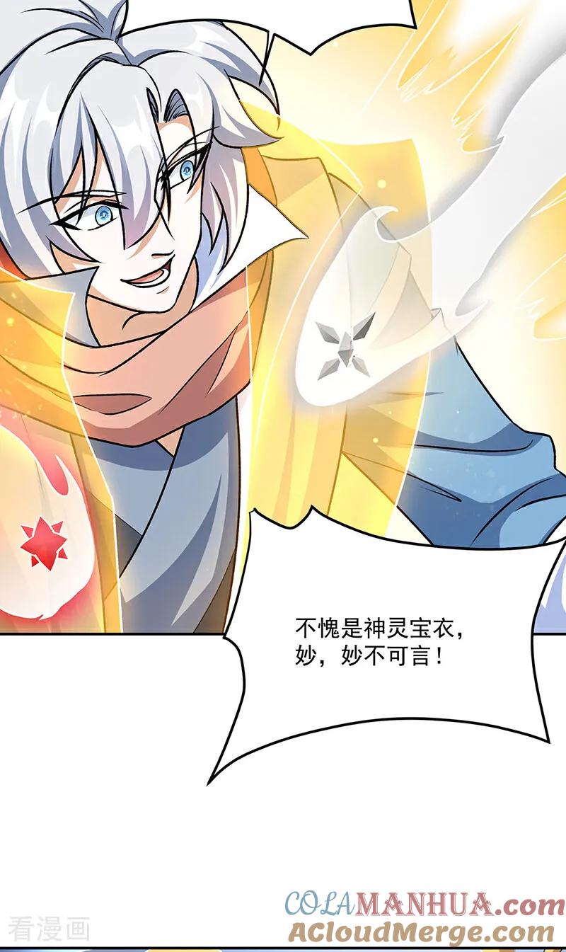 《武道独尊》第601话 秘晶镶嵌！ 第31页