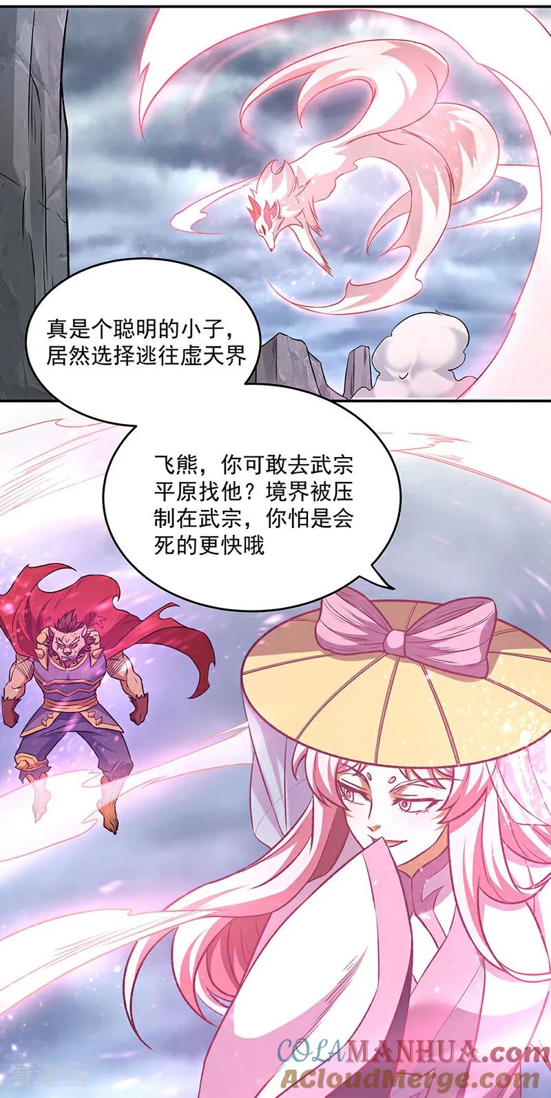 《武道独尊》第601话 秘晶镶嵌！ 第13页