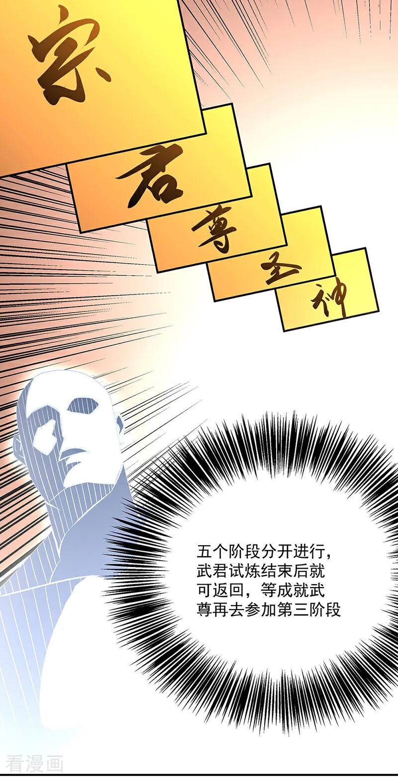 《武道独尊》第601话 秘晶镶嵌！ 第41页