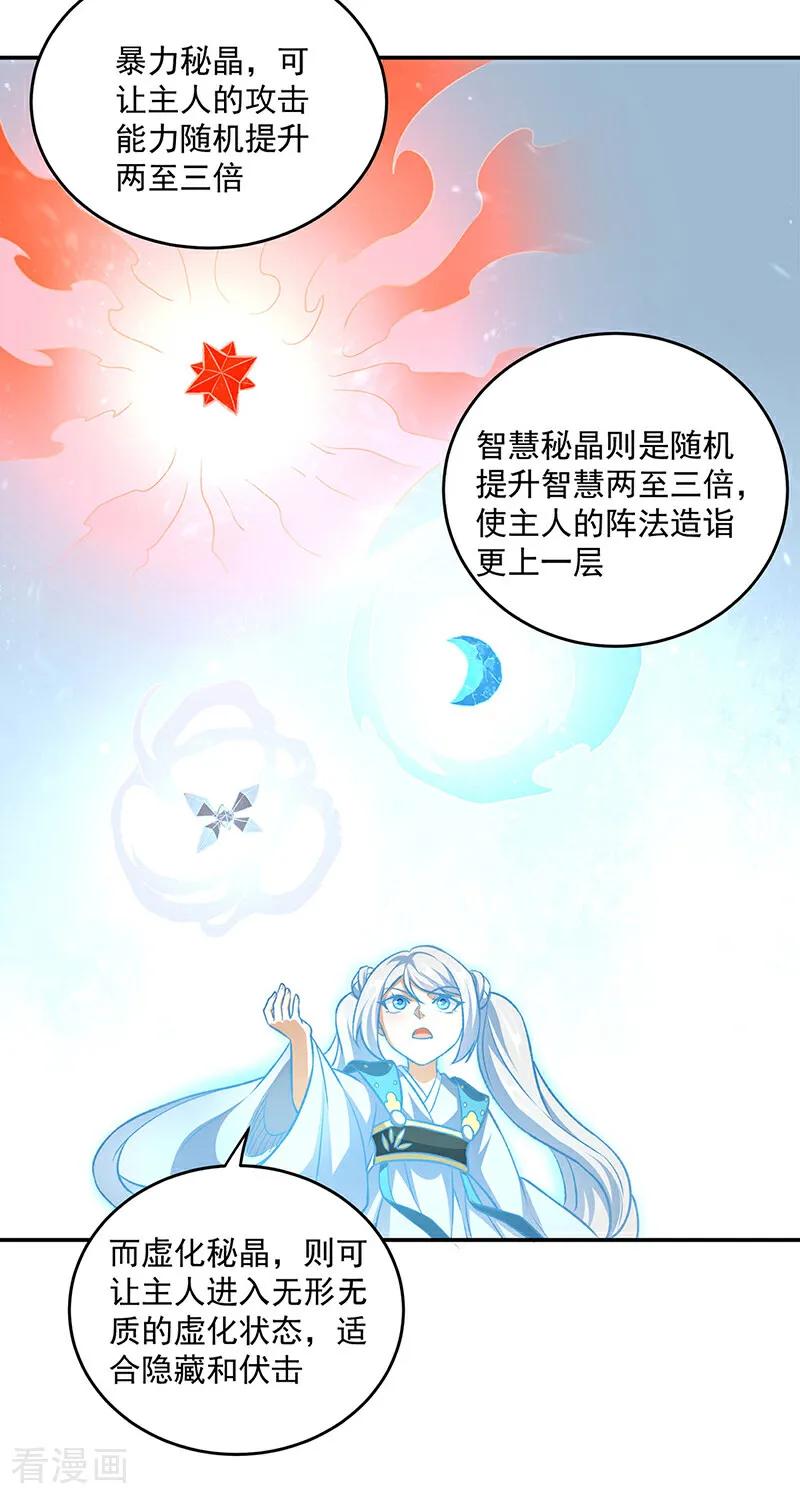 《武道独尊》第601话 秘晶镶嵌！ 第24页