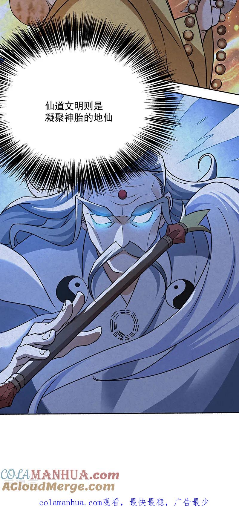 《武道独尊》第601话 秘晶镶嵌！ 第46页