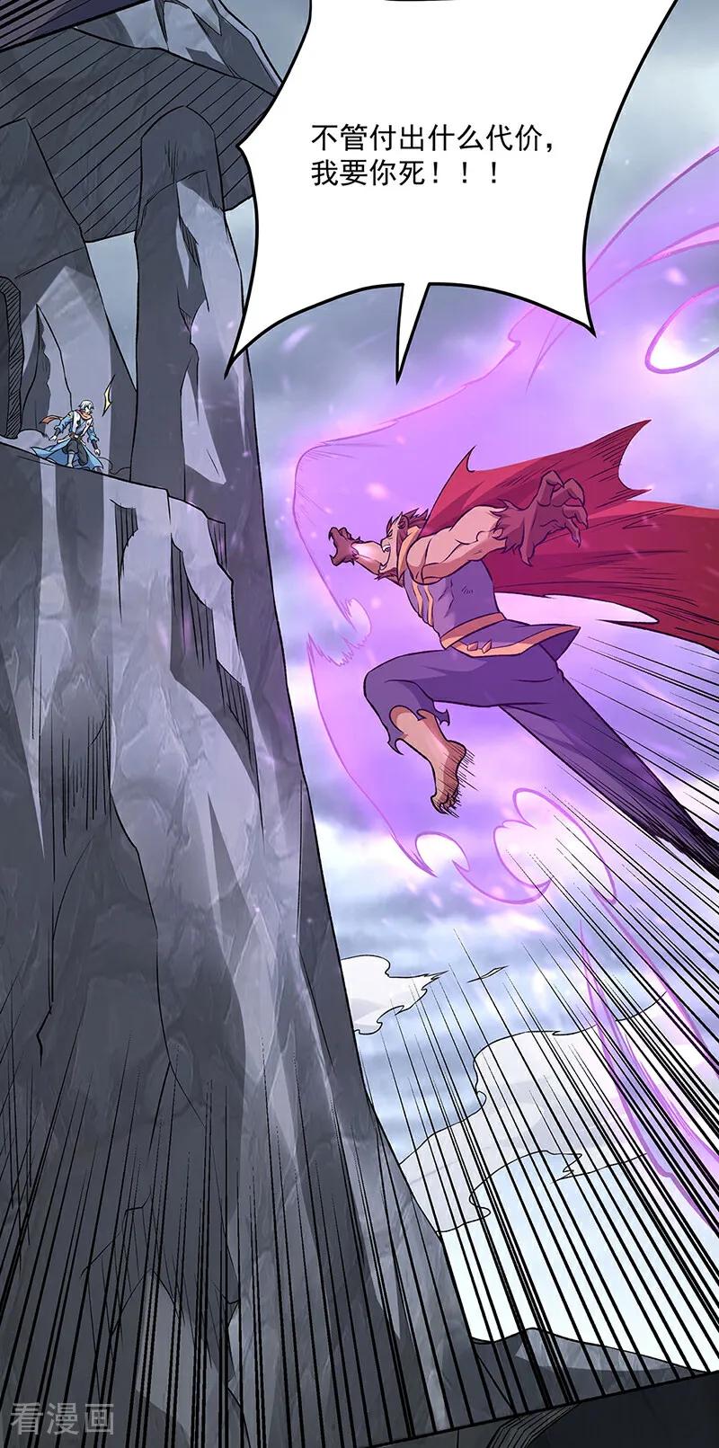 《武道独尊》第601话 秘晶镶嵌！ 第6页