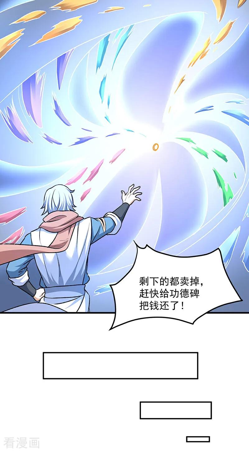 《武道独尊》第601话 秘晶镶嵌！ 第32页