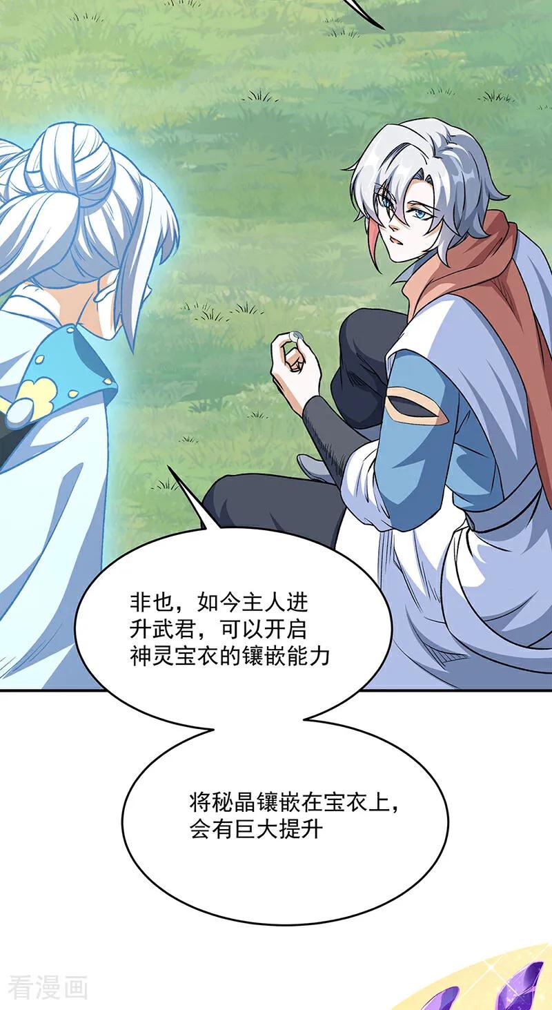 《武道独尊》第601话 秘晶镶嵌！ 第20页