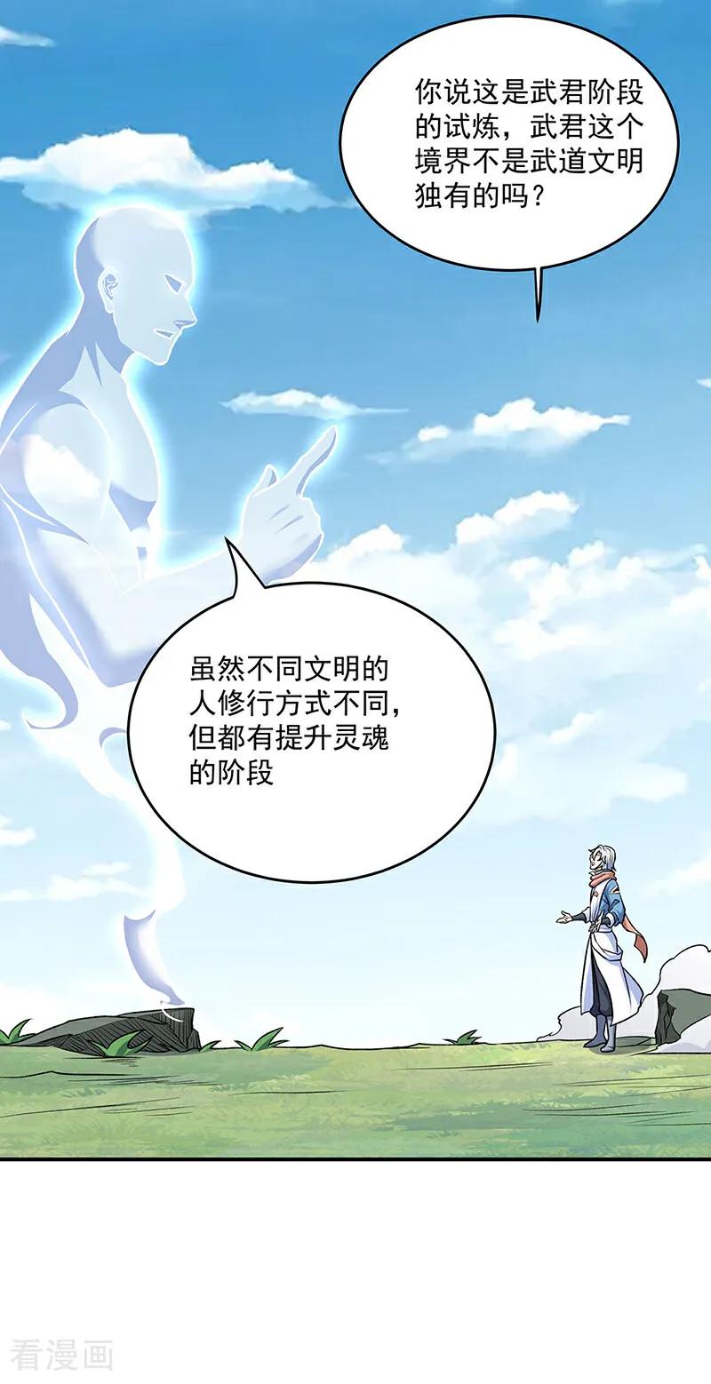 《武道独尊》第601话 秘晶镶嵌！ 第44页