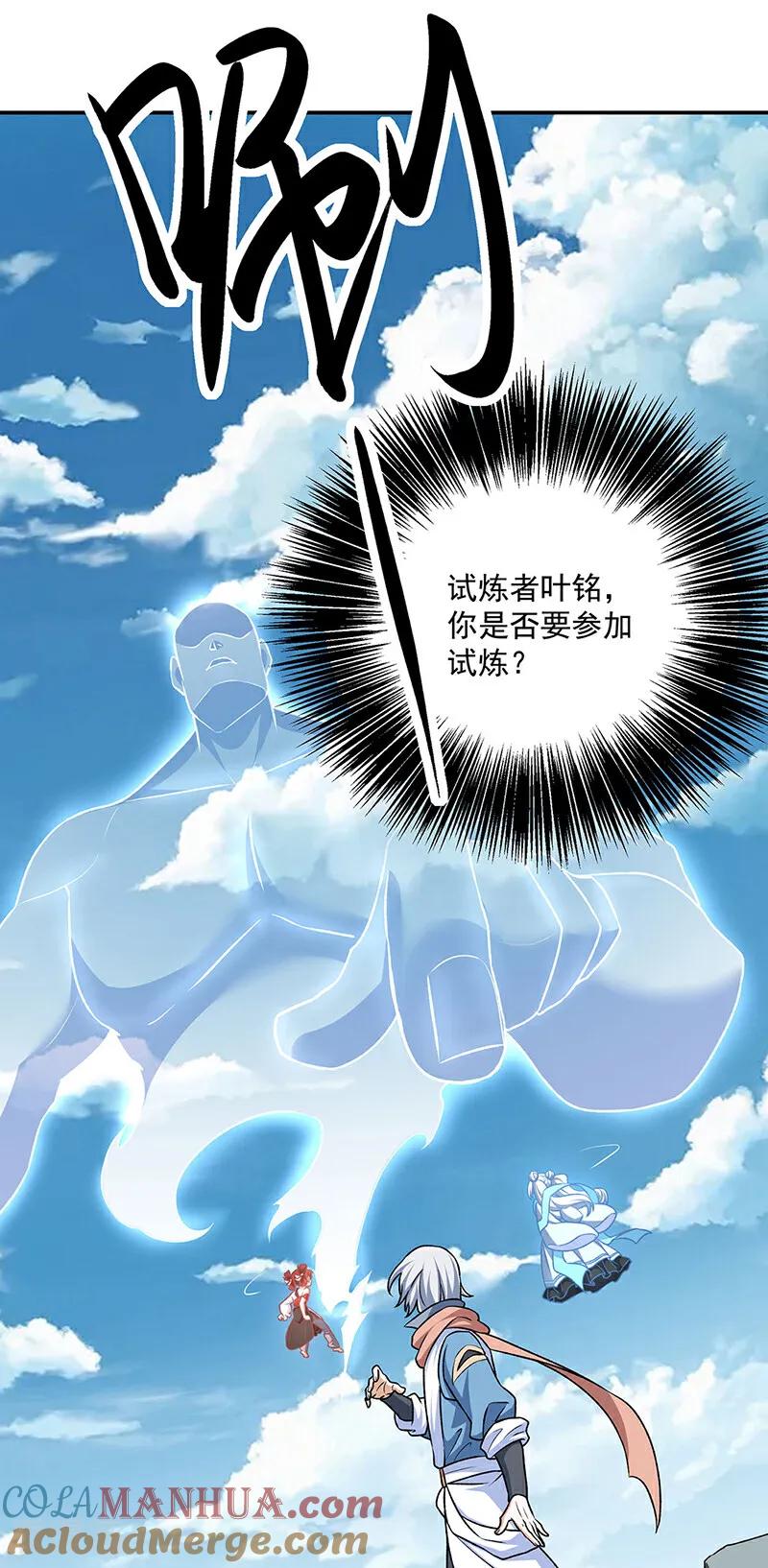 《武道独尊》第601话 秘晶镶嵌！ 第37页