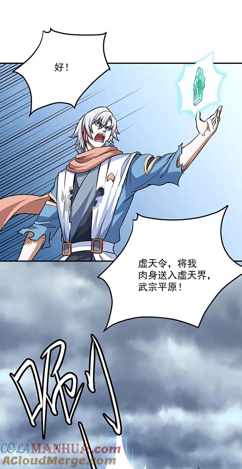 《武道独尊》第601话 秘晶镶嵌！ 第10页