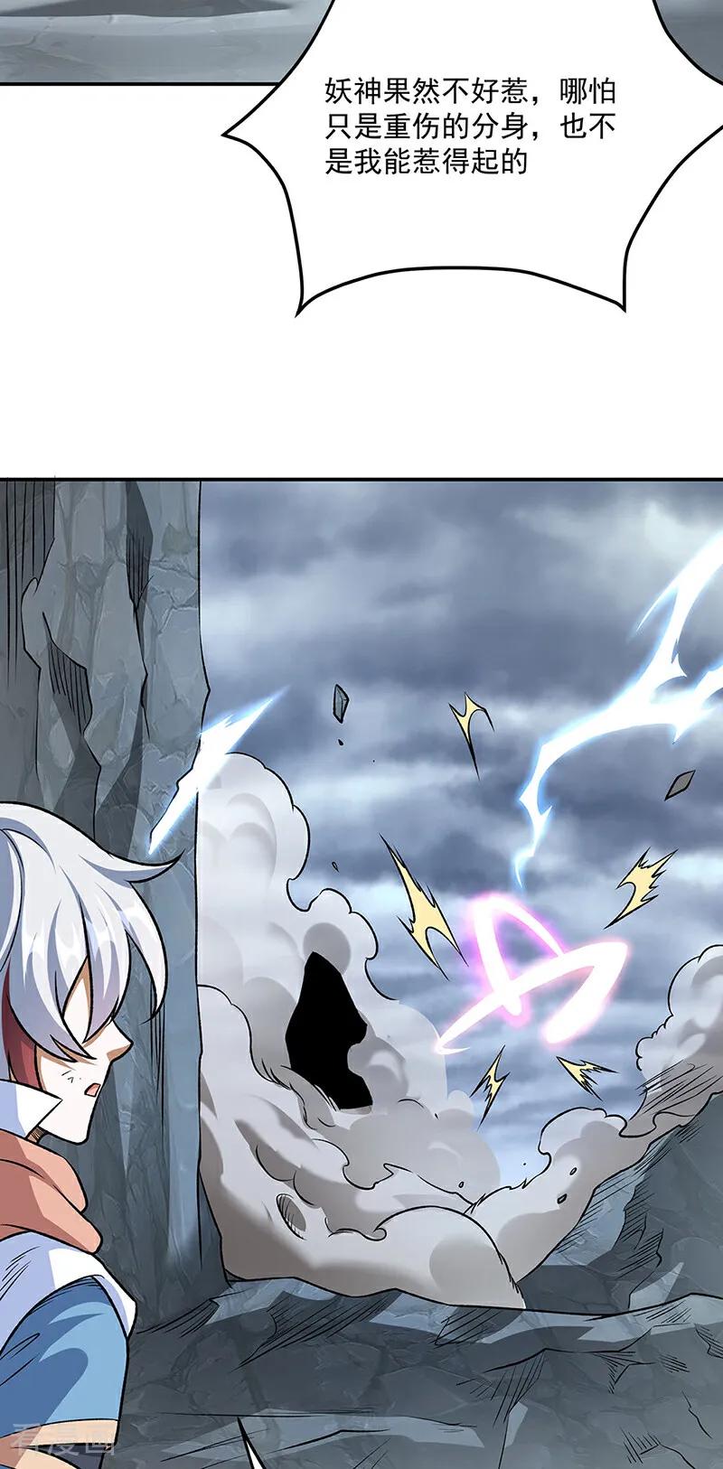 《武道独尊》第601话 秘晶镶嵌！ 第3页