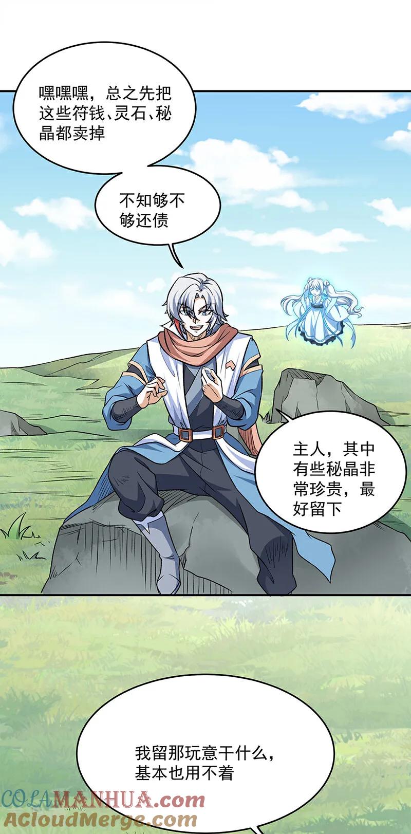 《武道独尊》第601话 秘晶镶嵌！ 第19页