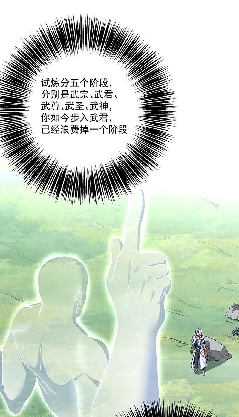 《武道独尊》第601话 秘晶镶嵌！ 第39页