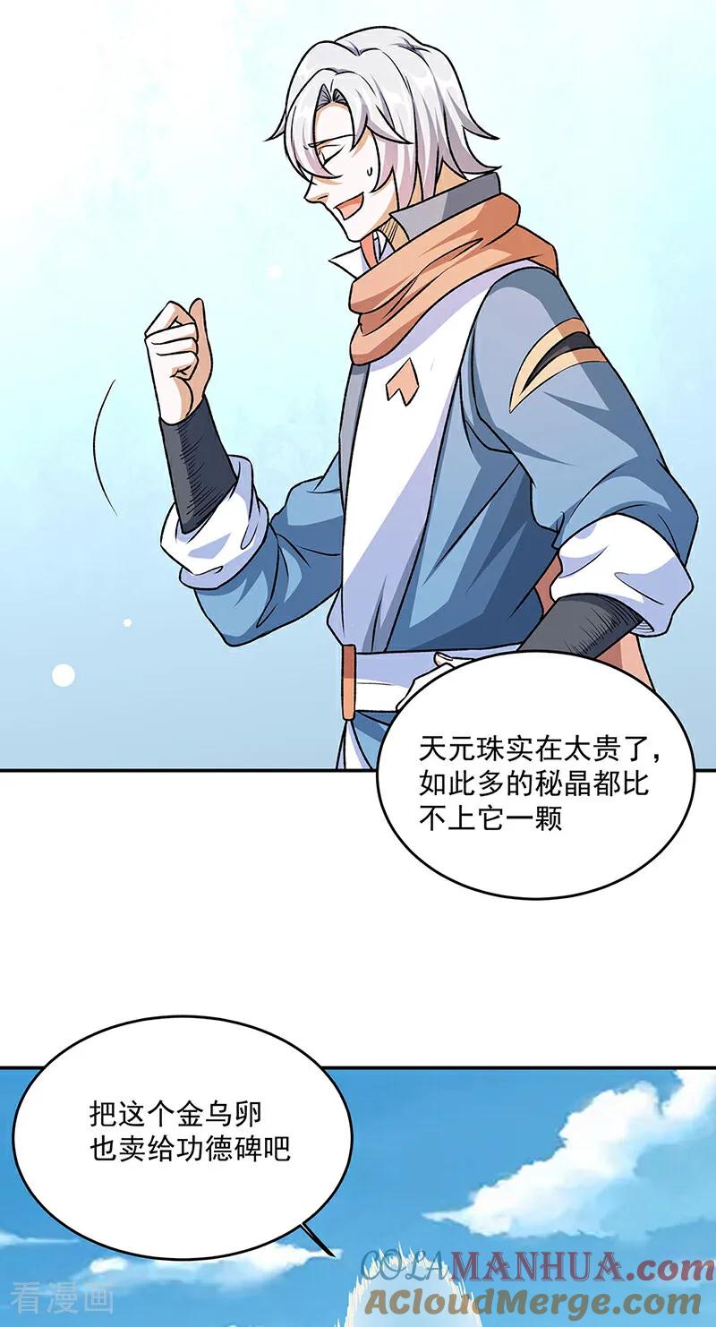 《武道独尊》第601话 秘晶镶嵌！ 第34页