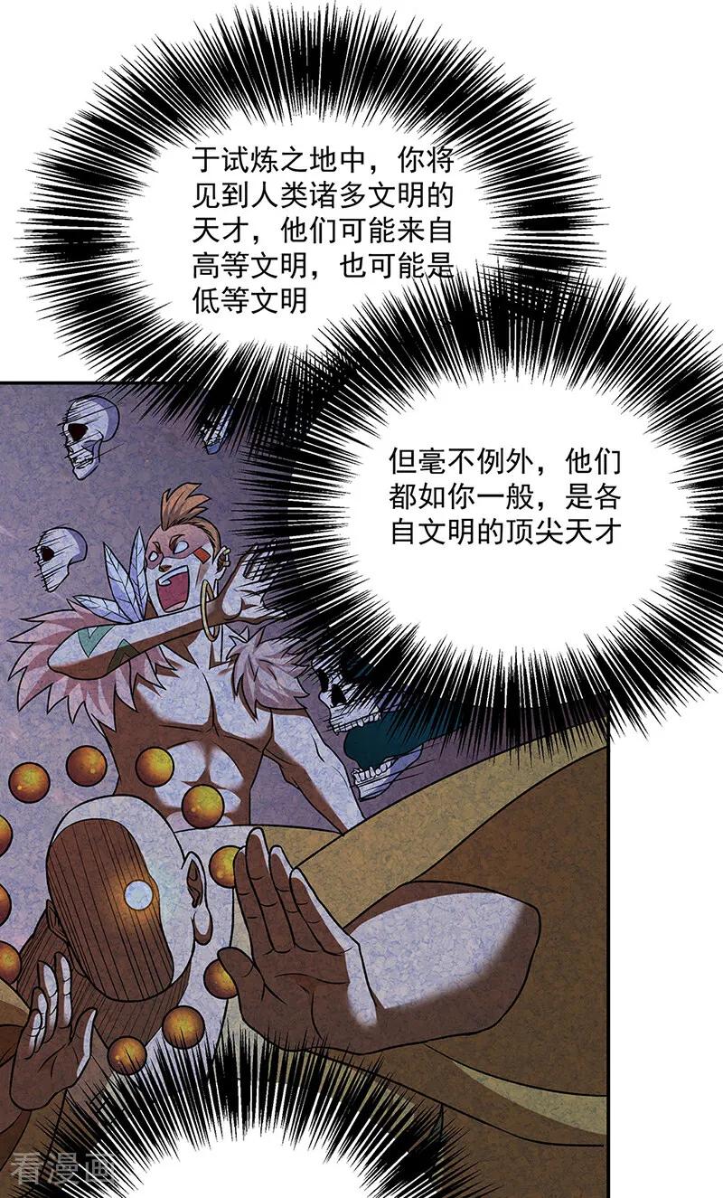 《武道独尊》第601话 秘晶镶嵌！ 第42页